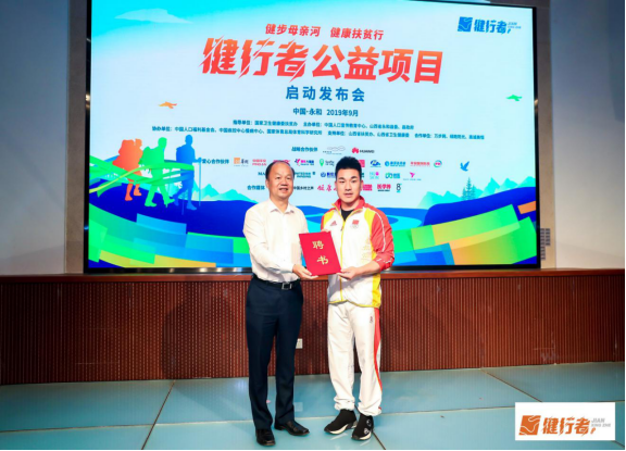 健步母亲河,健康扶贫行:健行者公益项目正式启动