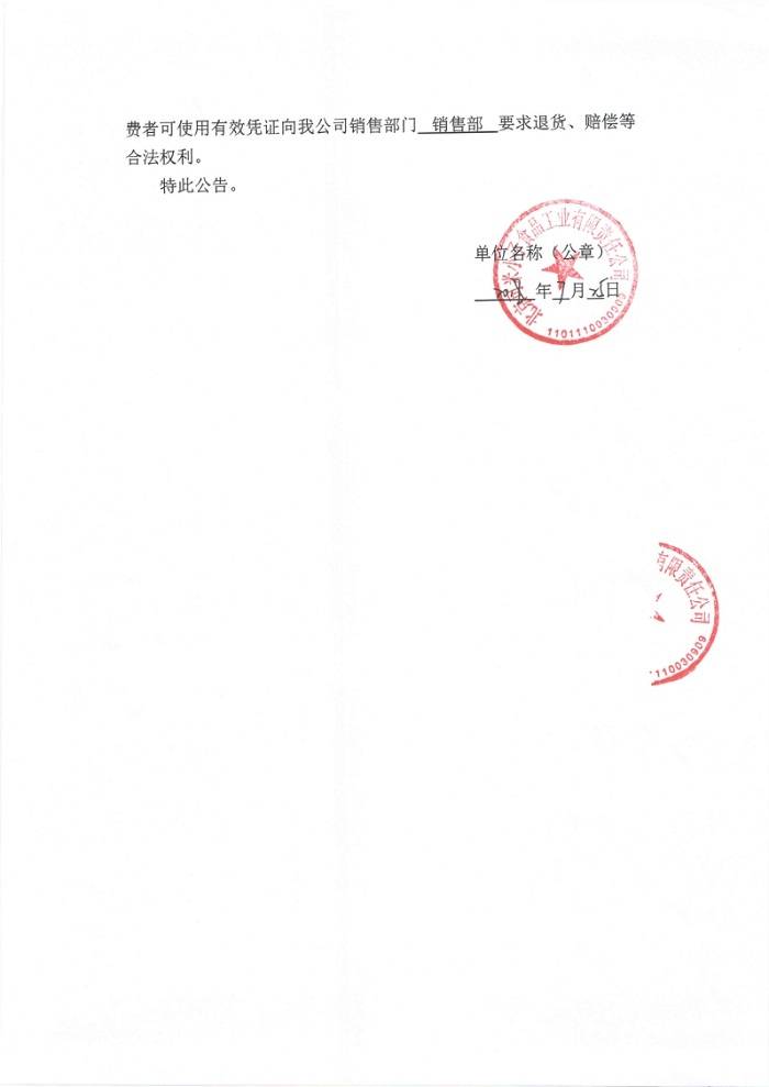 北京食药监局发公告召回不合格的可米小子牌南瓜子仁