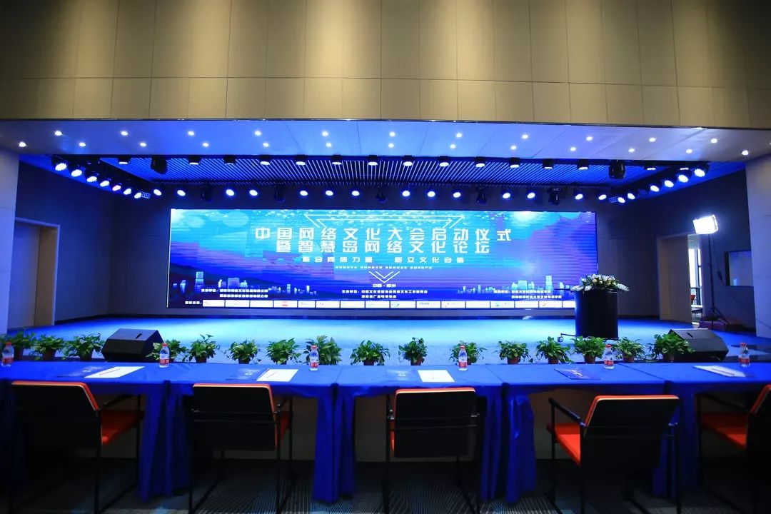 聚合网信力量树立文化自信 ——中国网络文化大会启动仪式暨智慧岛网络文化论坛成功举办