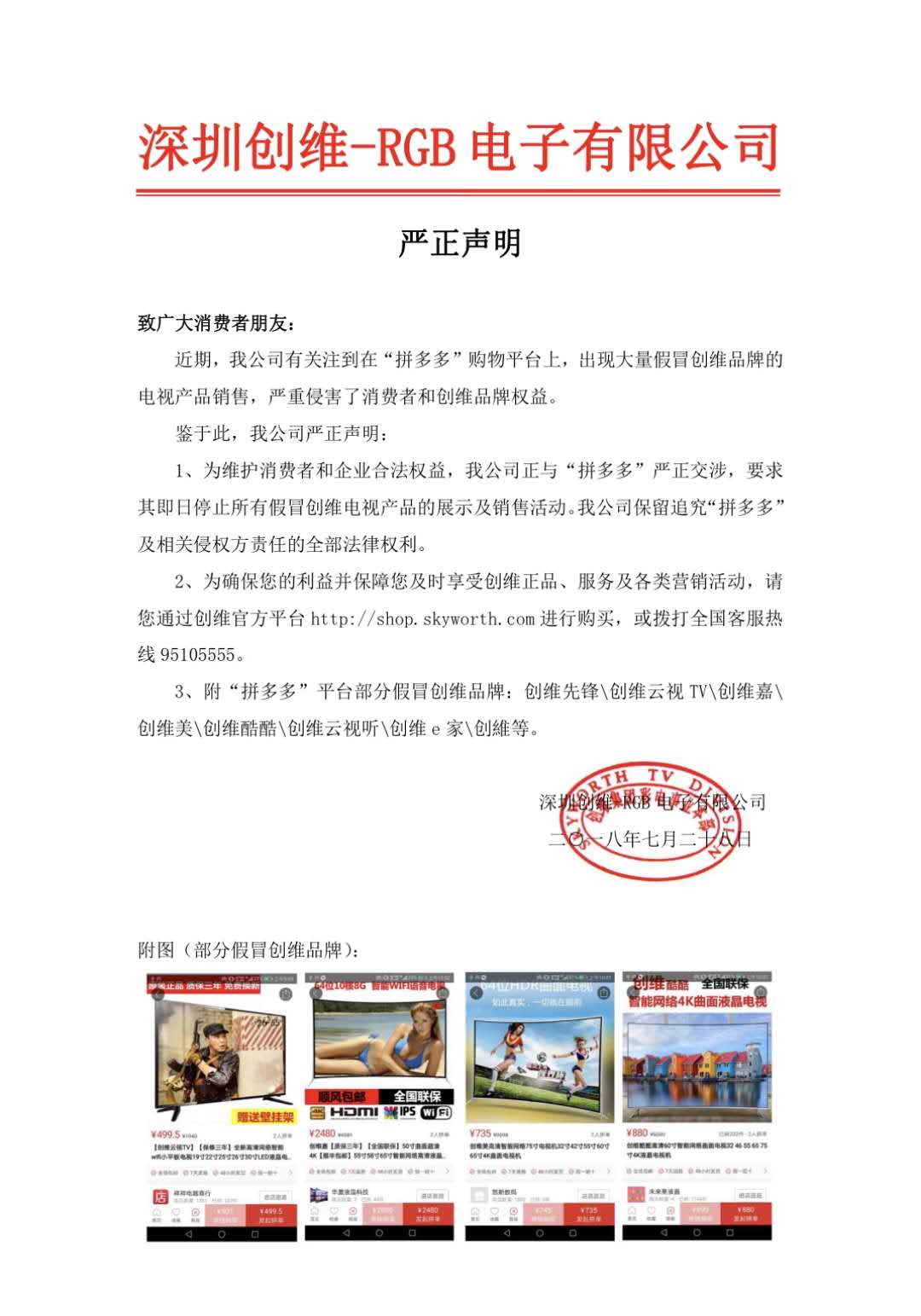 侵权假冒商品 “拼多多”已被市场监管总局密切关注 工商部门已开展调查