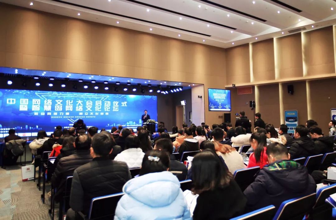 聚合网信力量树立文化自信 ——中国网络文化大会启动仪式暨智慧岛网络文化论坛成功举办