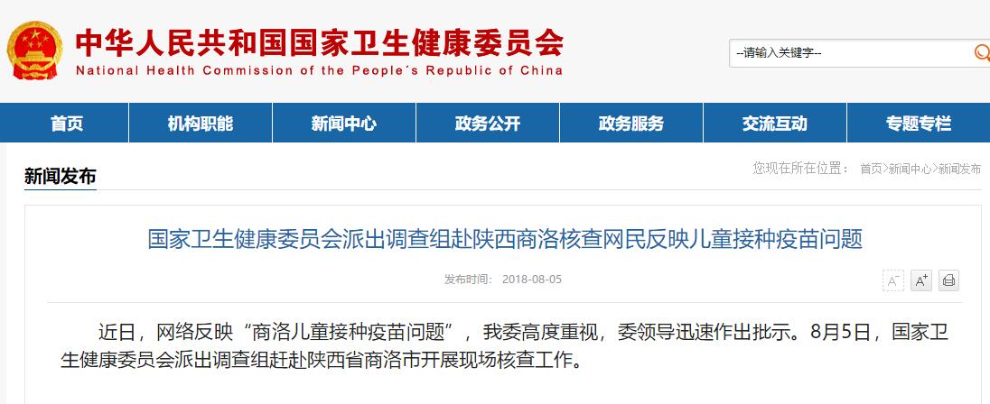 国家卫生健康委员会派出调查组赶赴陕西省商洛市开展现场核查工作