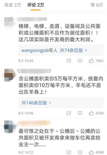 开发商公摊上玩猫腻 买100平房子只得70平