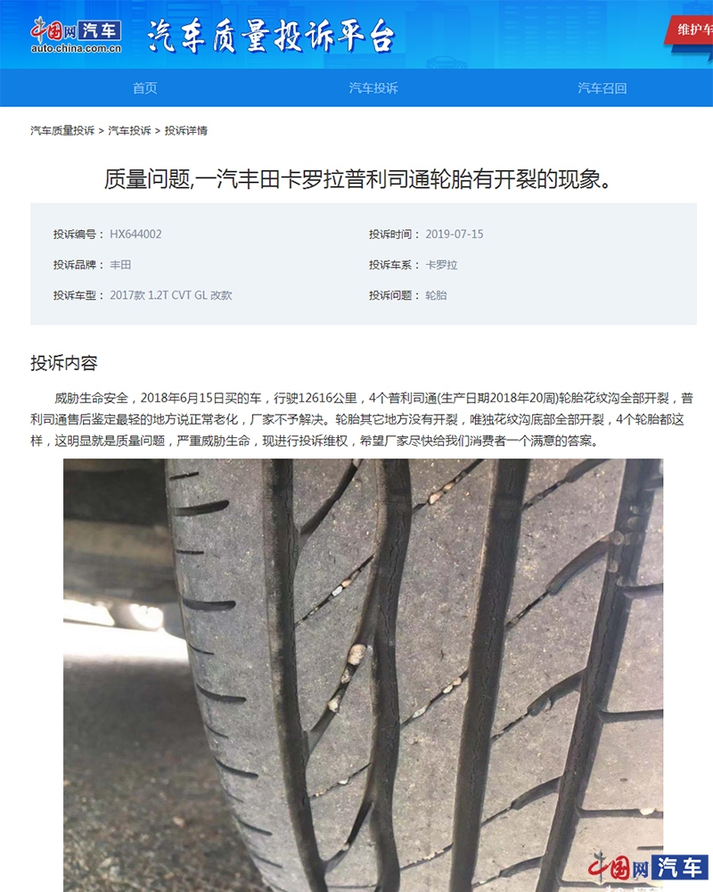 普利司通轮胎开裂投诉频出 仅看照片就出鉴定报告遭车主质疑