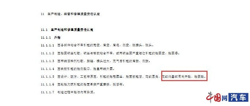 普利司通轮胎开裂投诉频出 仅看照片就出鉴定报告遭车主质疑