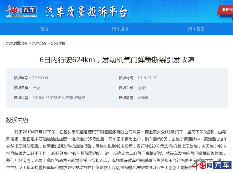 上汽大众途观L新车出故障 行驶624km时气门弹簧断裂