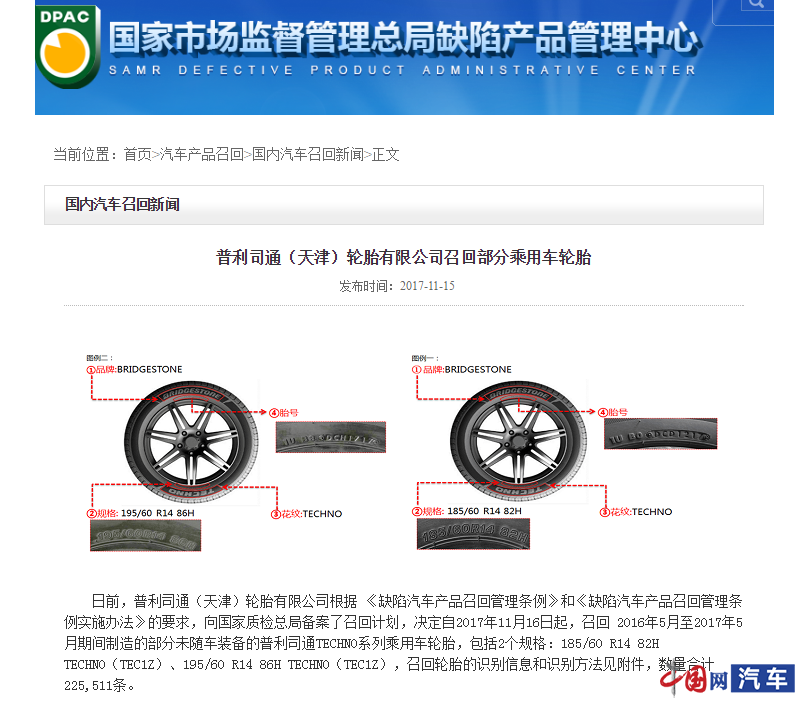 普利司通轮胎开裂投诉频出 仅看照片就出鉴定报告遭车主质疑