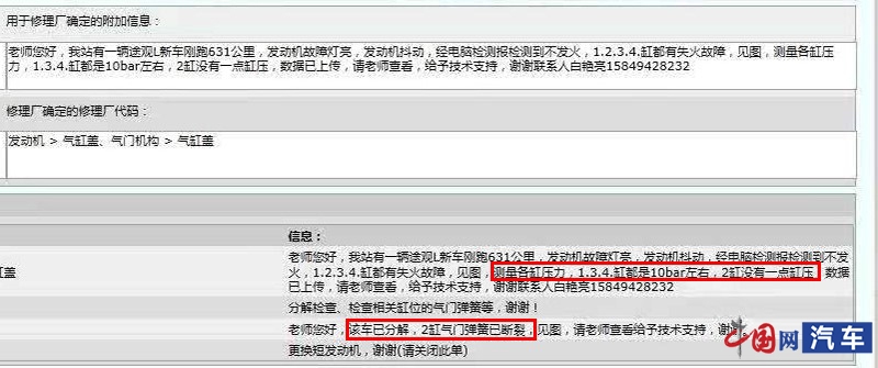 上汽大众途观L新车出故障 行驶624km时气门弹簧断裂