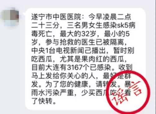 盘点7月五大类谣言:莫让“假消息”带来“真危害”
