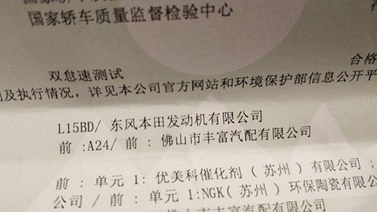 主力车型相继陷“机油门” 即将上市的东风本田INSPIRE遭质疑