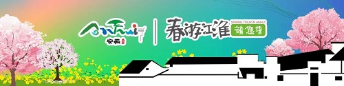 春游江淮请您来丨春游池州 循着地图遍尝传统滋味