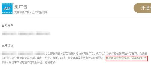 视频网站或涉嫌虚假宣传 买VIP会员仍给推专属广告