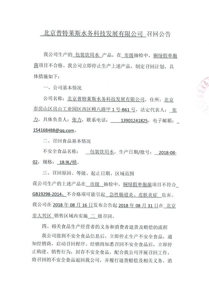 铜绿假单胞菌项目不合格 首民冰极泉包装饮用水被召回