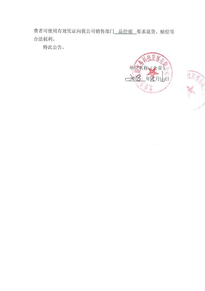 铜绿假单胞菌项目不合格 首民冰极泉包装饮用水被召回