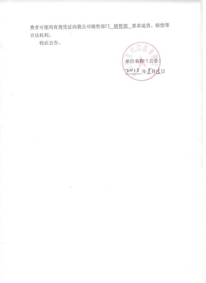 铜绿假单胞菌项目不合格 北京新五代的凉白开饮用天然水被召回