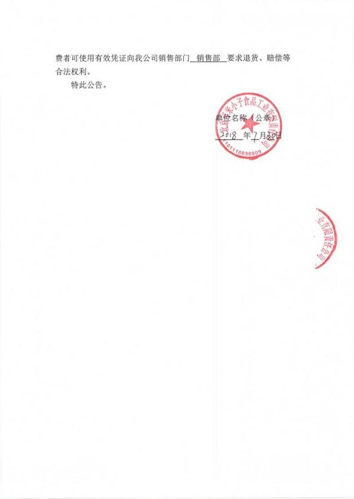 北京食药监局：北京可米小子食品工业有限公司开心果不合格