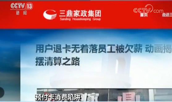 预付式消费卡陷阱多 明星连锁店关门歇业会员损失惨重