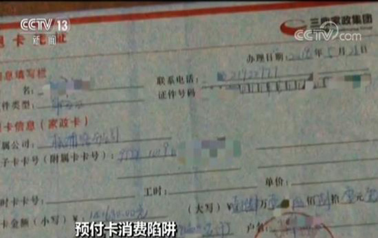 预付式消费卡陷阱多 明星连锁店关门歇业会员损失惨重