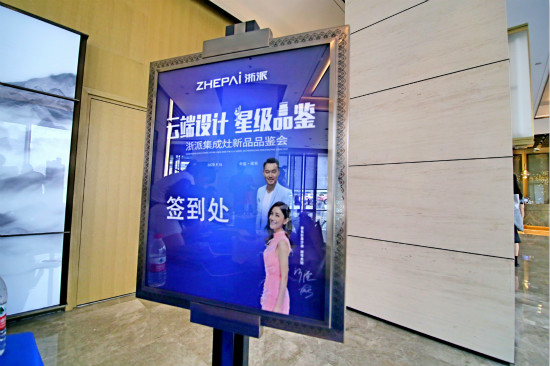 云端设计星级品鉴|浙派集成灶携手黑科技新品耀眼绽放