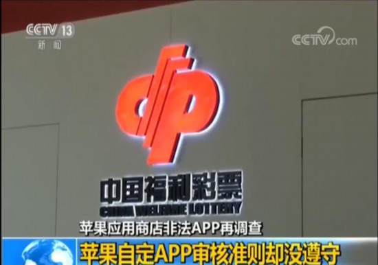 苹果应用商店里藏“坑”无数 博彩APP防不胜防