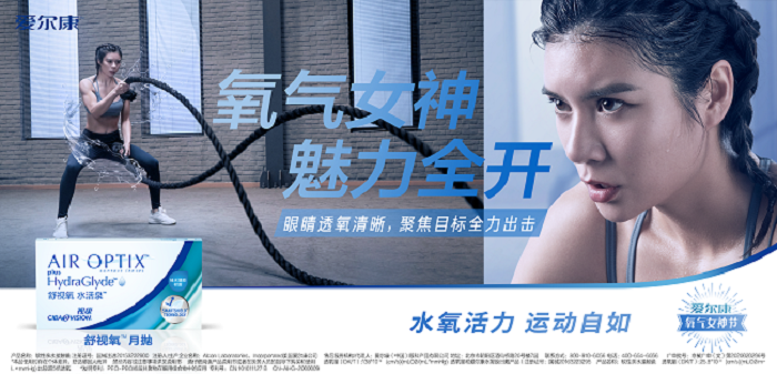 爱尔康舒视氧水活泉月抛型隐形眼镜全新上市,引领眼部运动装备新风尚