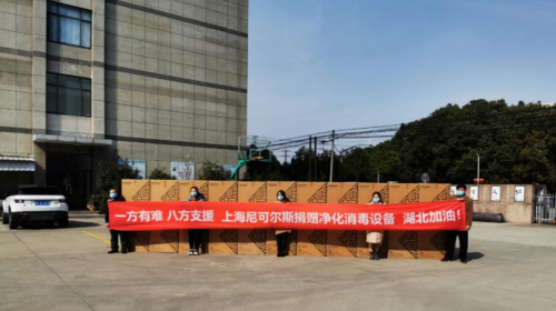 上海尼可尔斯捐赠空气净化消毒设备 湖北加油!