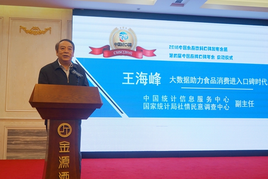 2016年度中国食品口碑榜发布