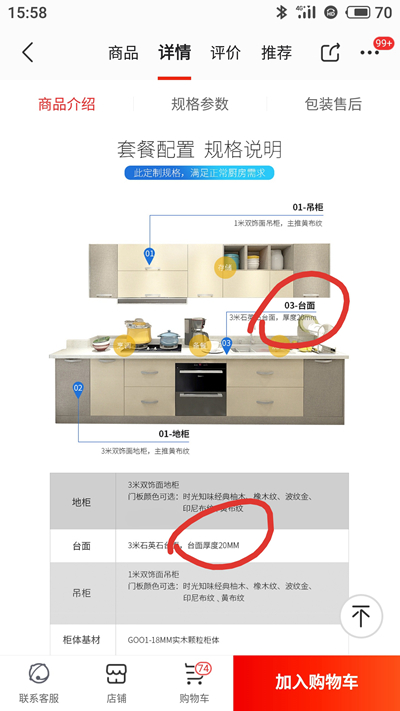 线上线下标称规格不一致 海尔橱柜涉嫌不实宣传