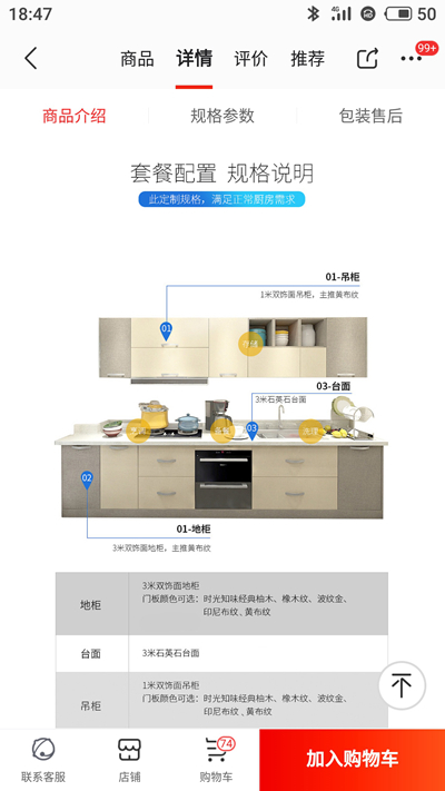 线上线下标称规格不一致 海尔橱柜涉嫌不实宣传