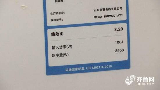 山东质监局抽检1批次空调6个项目不合格