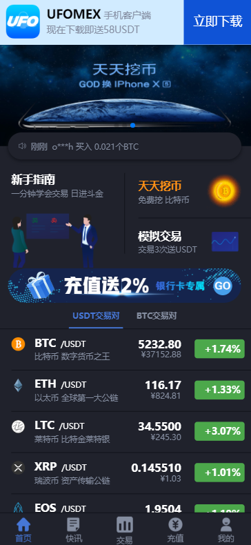 UFOMEX交易所注册登录后更可免费挖矿 兑换USDT提现,下载APP注册即送58USDT