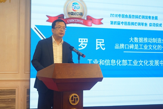 2016年度中国食品口碑榜发布