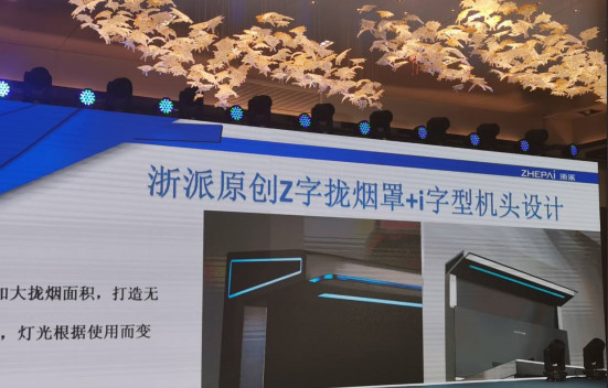云端设计星级品鉴|浙派集成灶携手黑科技新品耀眼绽放