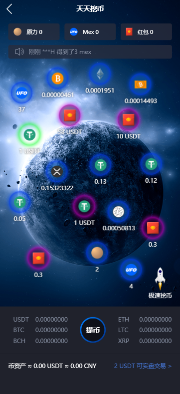 UFOMEX交易所注册登录后更可免费挖矿 兑换USDT提现,下载APP注册即送58USDT