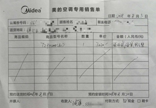 空调营业员骗款跑路 美的回应:两天之内安排送货