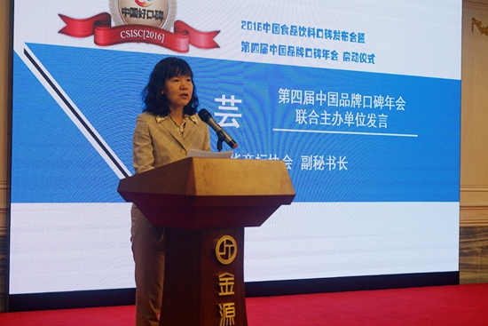 2016年度中国食品口碑榜发布