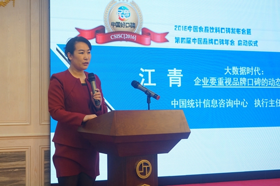 2016年度中国食品口碑榜发布