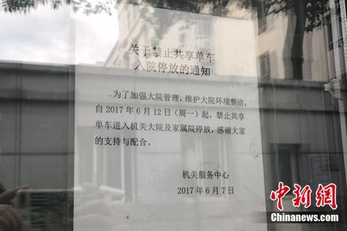 共享单车被贴“罚单”!投放玩起"躲猫猫"
