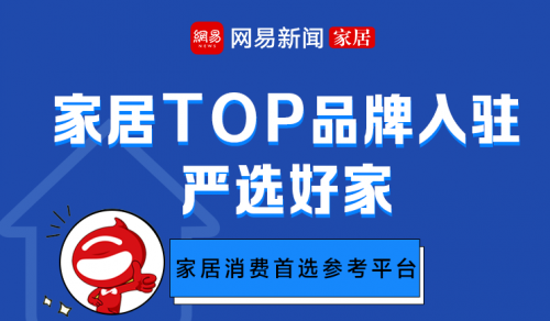 【头条】佳歌集成灶强势入驻网易严选家居TOP品牌馆!