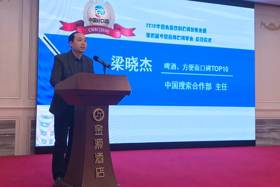 2016年度中国食品口碑榜发布