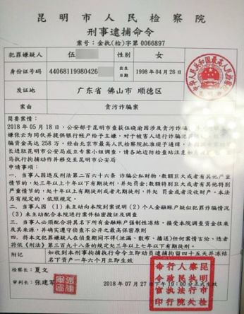局中局 “冒充公检法”女大学生上门上门连骗三老人216万,落网时方知被骗