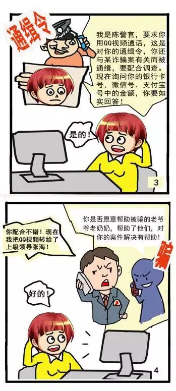 局中局 “冒充公检法”女大学生上门上门连骗三老人216万,落网时方知被骗