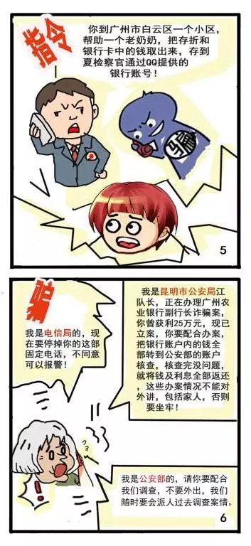 局中局 “冒充公检法”女大学生上门上门连骗三老人216万,落网时方知被骗