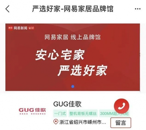 【头条】佳歌集成灶强势入驻网易严选家居TOP品牌馆!