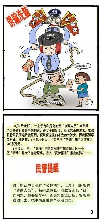局中局 “冒充公检法”女大学生上门上门连骗三老人216万,落网时方知被骗