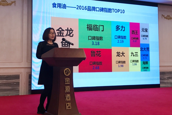 2016年度中国食品口碑榜发布
