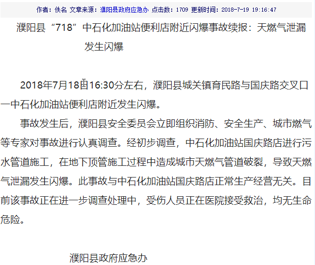 盘点7月五大类谣言:莫让“假消息”带来“真危害”