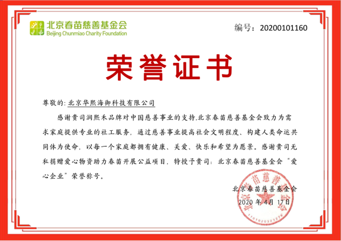 华熙生物润熙禾:心系特殊儿童群体,呵护特殊儿童健康成长!