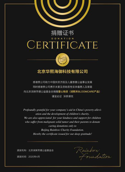 华熙生物润熙禾:心系特殊儿童群体,呵护特殊儿童健康成长!