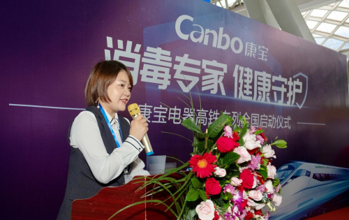 新梦想新征程——康宝电器高铁专列全国启动